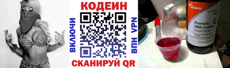 Codein напиток Lean (лин)  Купить где  Серпухов 
